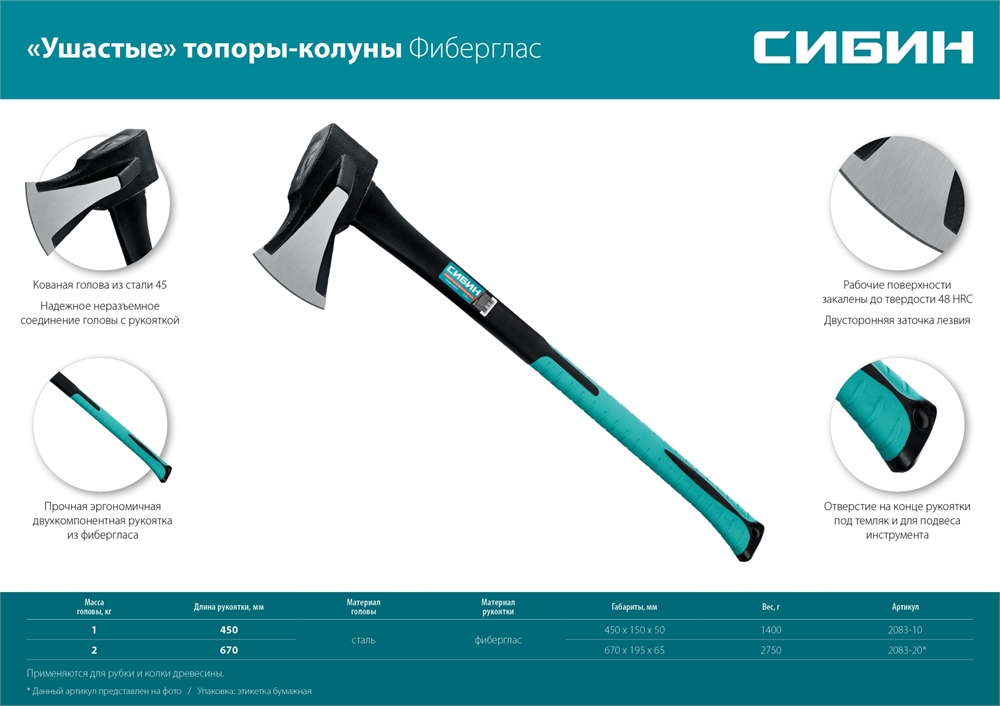 СИБИН  Фибергласс, 1000/1400 г, 460 мм, ″ушастый″ топор - колун (2083-10) 2083-10