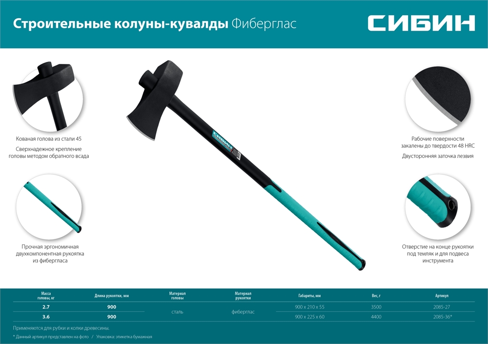 СИБИН  Фибергласс, 3600/4400 г, 900 мм, строительный колун-кувалда (2085-36) 2085-36