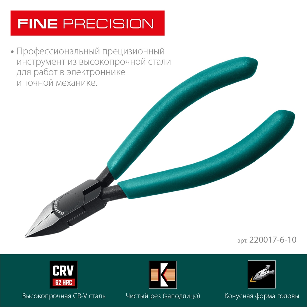 KRAFTOOL  Kraft Mini, чистый рез 108 мм, прецизионные бокорезы (220017-6-10) 220017-6-10