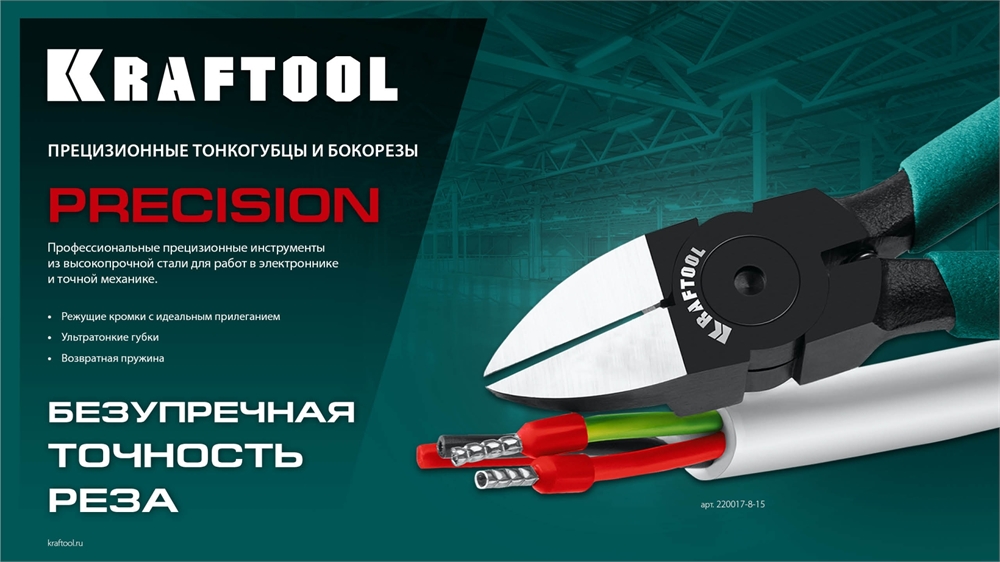 KRAFTOOL  Kraft Mini, чистый рез 108 мм, прецизионные бокорезы (220017-6-10) 220017-6-10