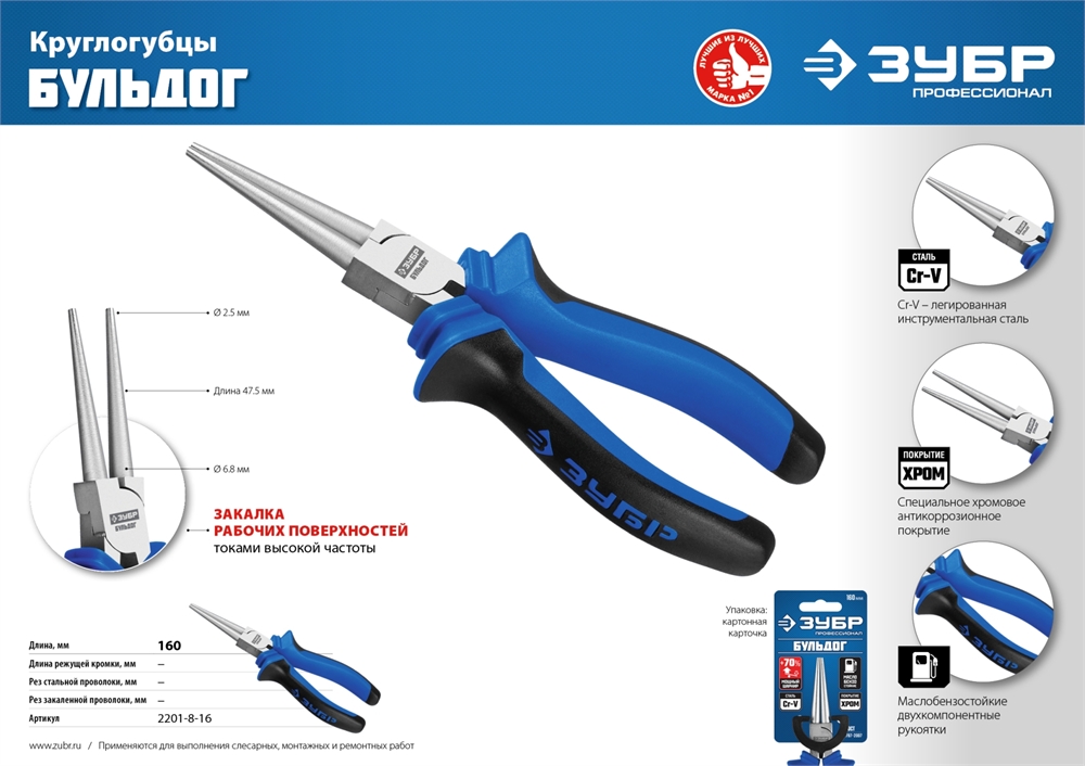 ЗУБР  160 мм, круглогубцы, Профессионал (2201-8-16) 2201-8-16_z02