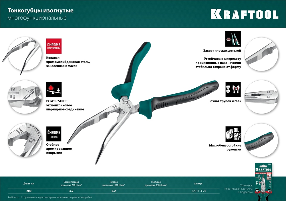 KRAFTOOL  200 мм, изогнутые тонкогубцы (22011-4-20) 22011-4-20_z01