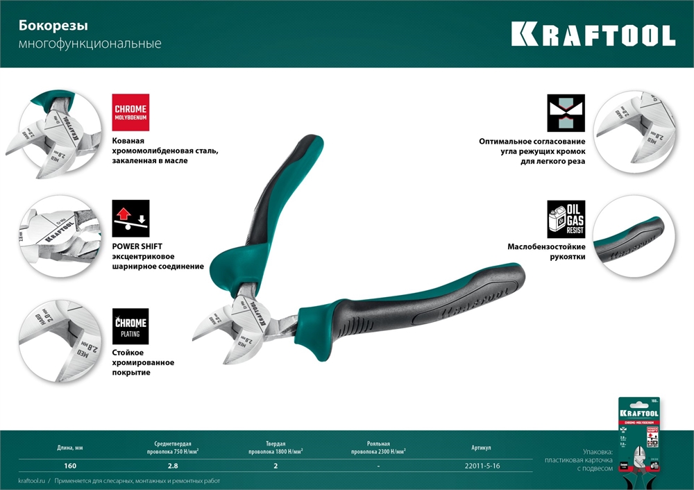 KRAFTOOL  160 мм, бокорезы (22011-5-16) 22011-5-16_z01