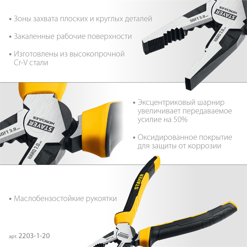 STAYER  Hercules, 200 мм, комбинированные плоскогубцы (2203-1-20) 2203-1-20_z03