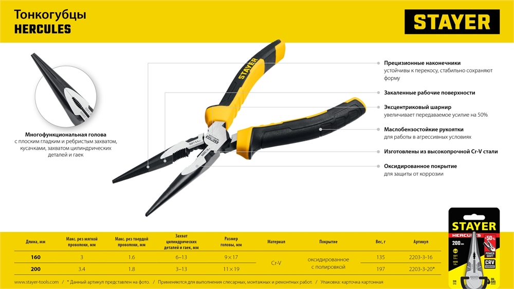 STAYER  Hercules, 160 мм, тонкогубцы (2203-3-16) 2203-3-16_z03