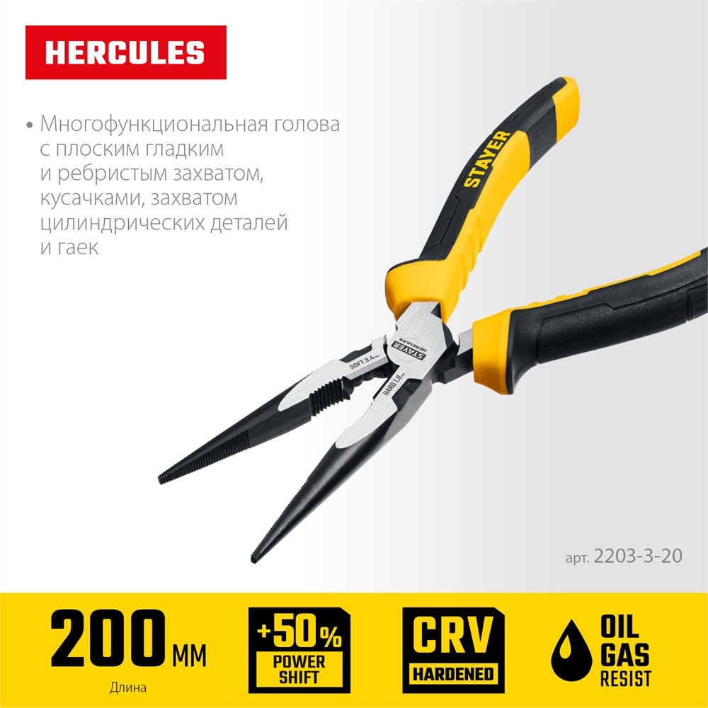 STAYER  Hercules, 200 мм, тонкогубцы (2203-3-20) 2203-3-20_z01