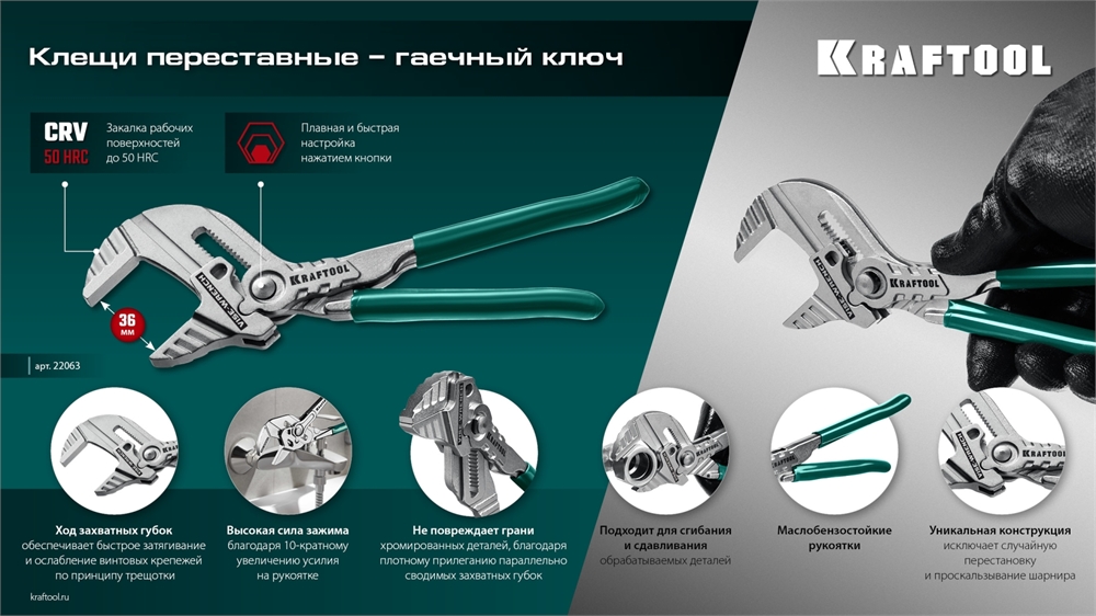 KRAFTOOL  Vise-Wrench, 180 мм, клещи переставные-гаечный ключ (22063) 22063