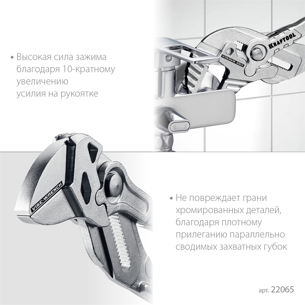 KRAFTOOL  Vise-Wrench, 250 мм, клещи переставные-гаечный ключ (22065) 22065
