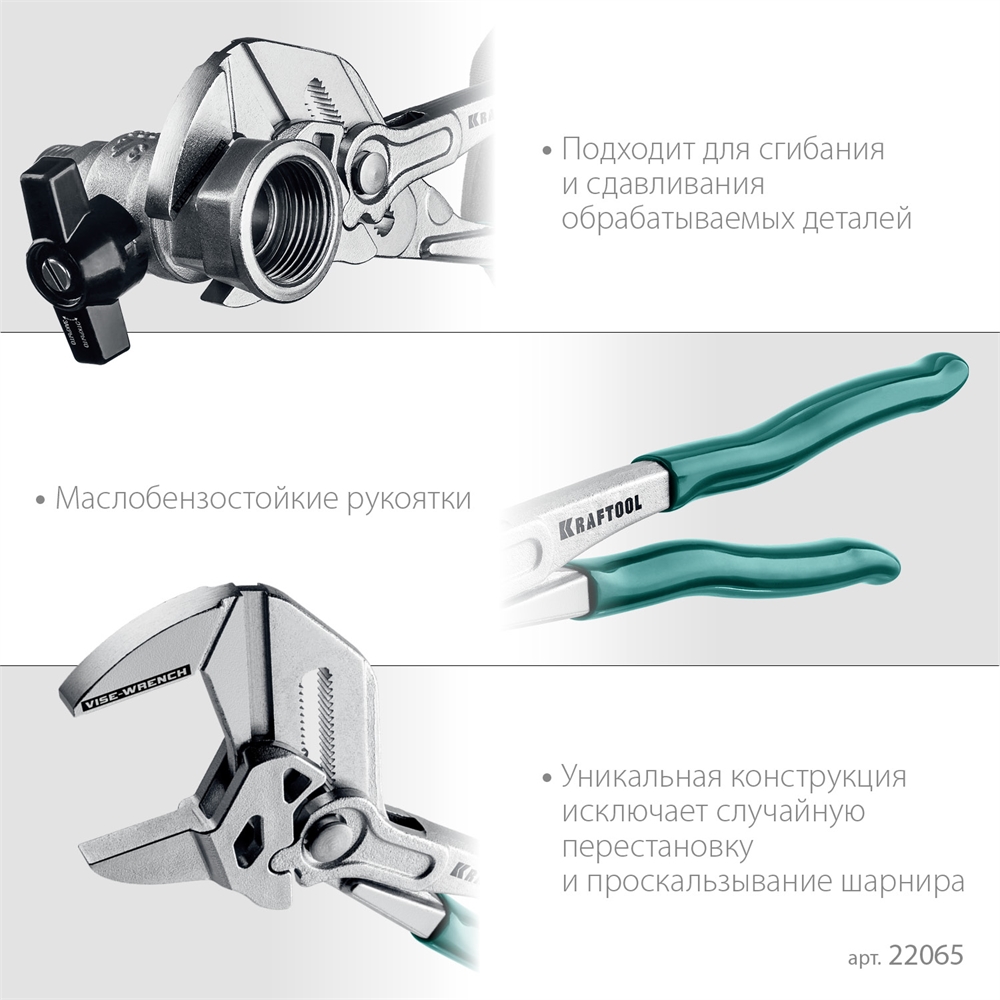 KRAFTOOL  Vise-Wrench, 250 мм, клещи переставные-гаечный ключ (22065) 22065
