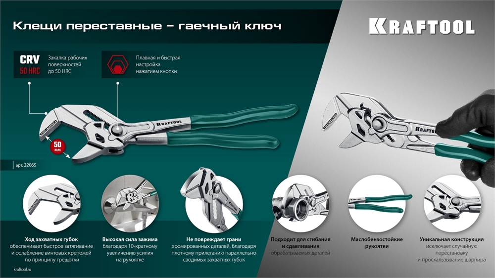 KRAFTOOL  Vise-Wrench, 250 мм, клещи переставные-гаечный ключ (22065) 22065