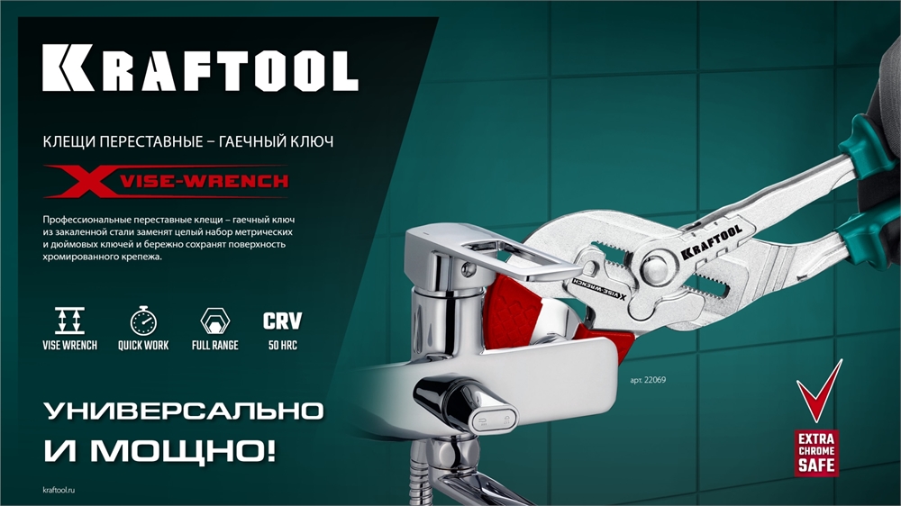 KRAFTOOL  VISE-WRENCH X, 180 мм, клещи переставные-гаечный ключ (22066) 22066