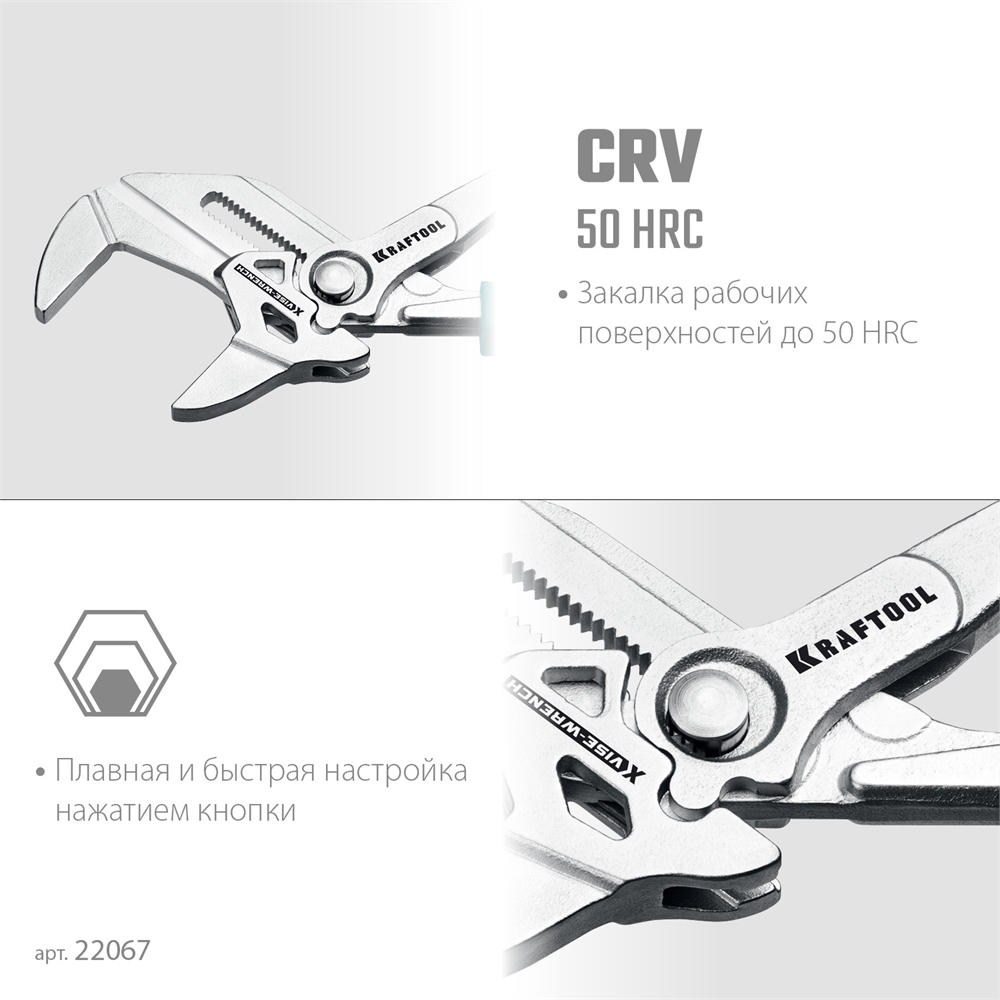 KRAFTOOL  VISE-WRENCH X, 250 мм, клещи переставные-гаечный ключ (22067) 22067