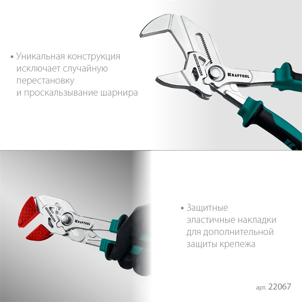KRAFTOOL  VISE-WRENCH X, 250 мм, клещи переставные-гаечный ключ (22067) 22067