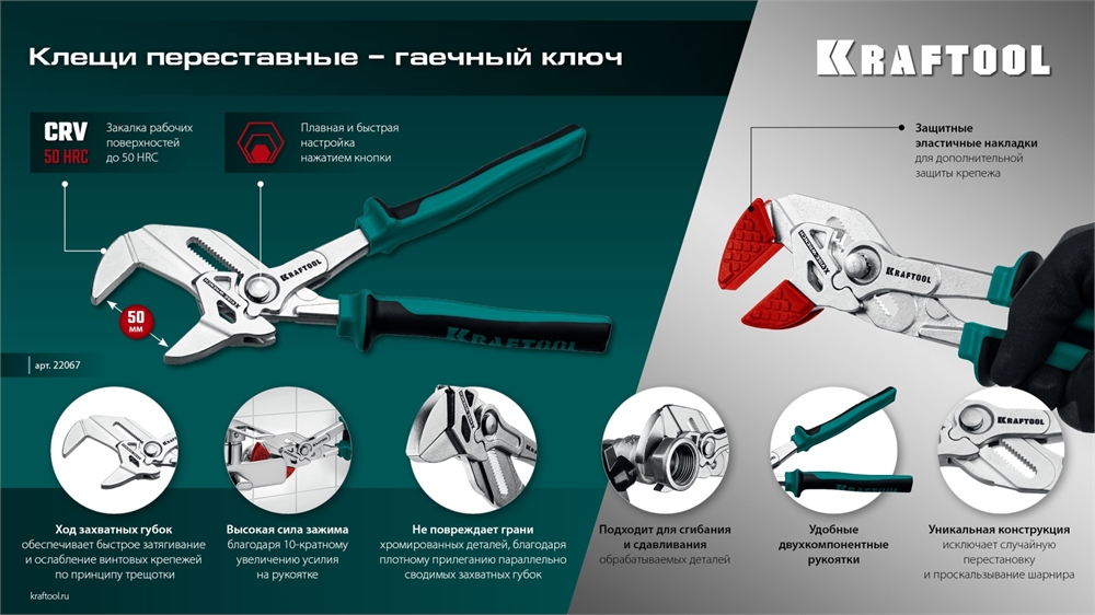 KRAFTOOL  VISE-WRENCH X, 250 мм, клещи переставные-гаечный ключ (22067) 22067