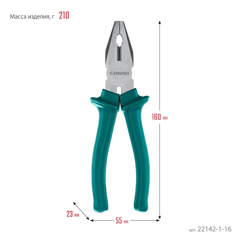 СИБИН  160 мм, плоскогубцы (22142-1-16) 22142-1-16
