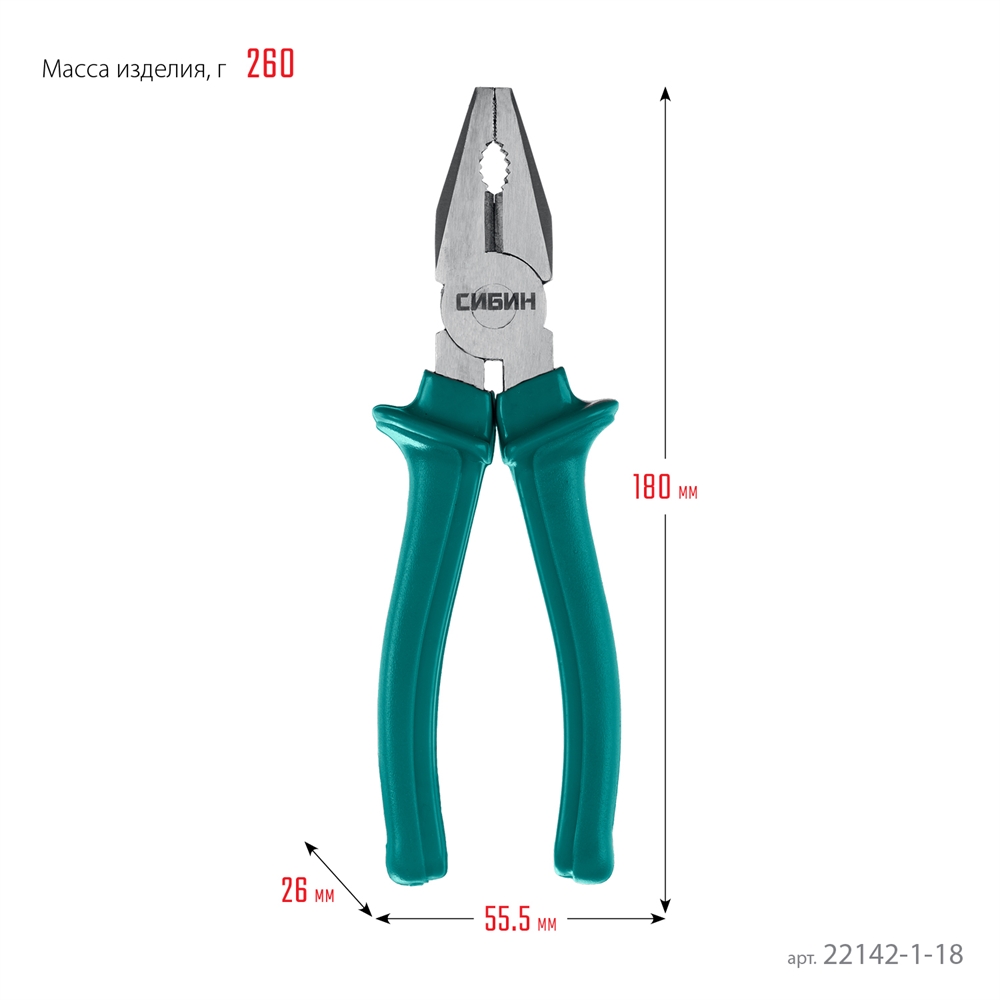 СИБИН  180 мм, плоскогубцы (22142-1-18) 22142-1-18