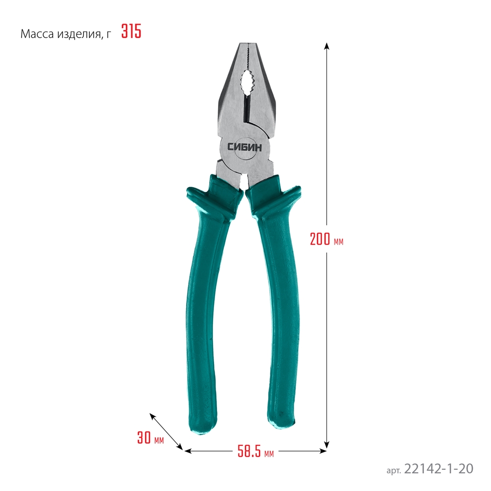СИБИН  200 мм, плоскогубцы (22142-1-20) 22142-1-20