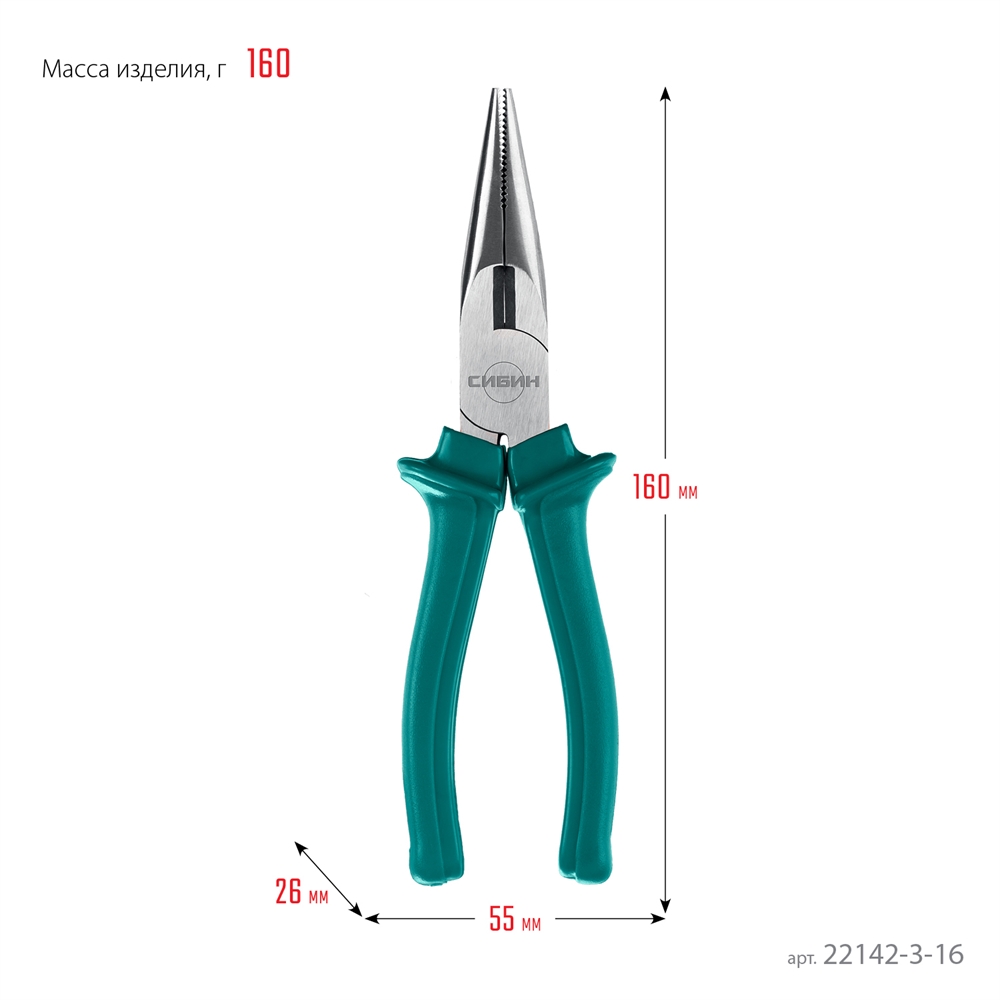 СИБИН  160 мм, тонкогубцы (22142-3-16) 22142-3-16