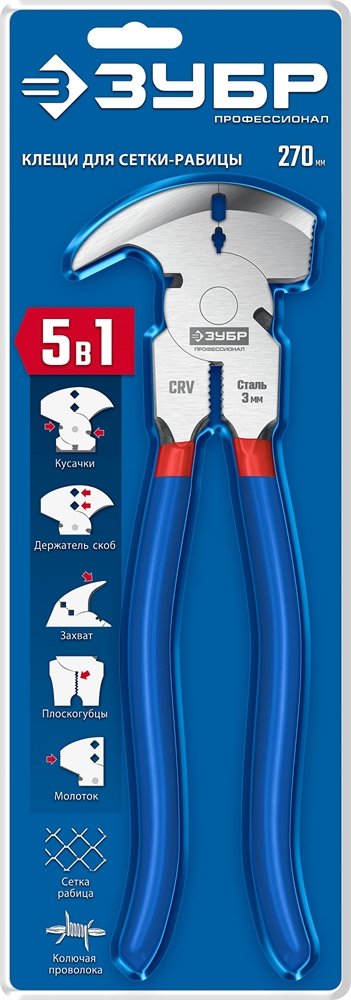 ЗУБР  270 мм, клещи для сетки рабицы, Профессионал (22244) 22244