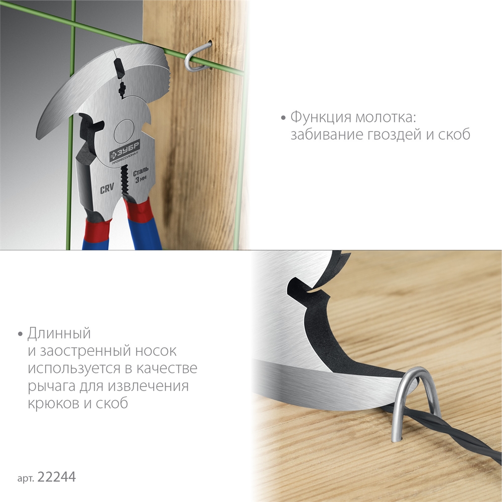 ЗУБР  270 мм, клещи для сетки рабицы, Профессионал (22244) 22244