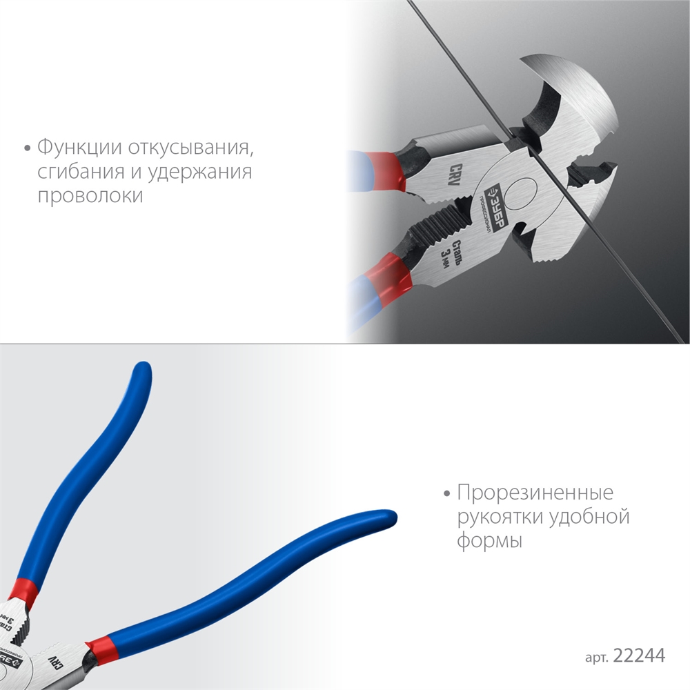 ЗУБР  270 мм, клещи для сетки рабицы, Профессионал (22244) 22244