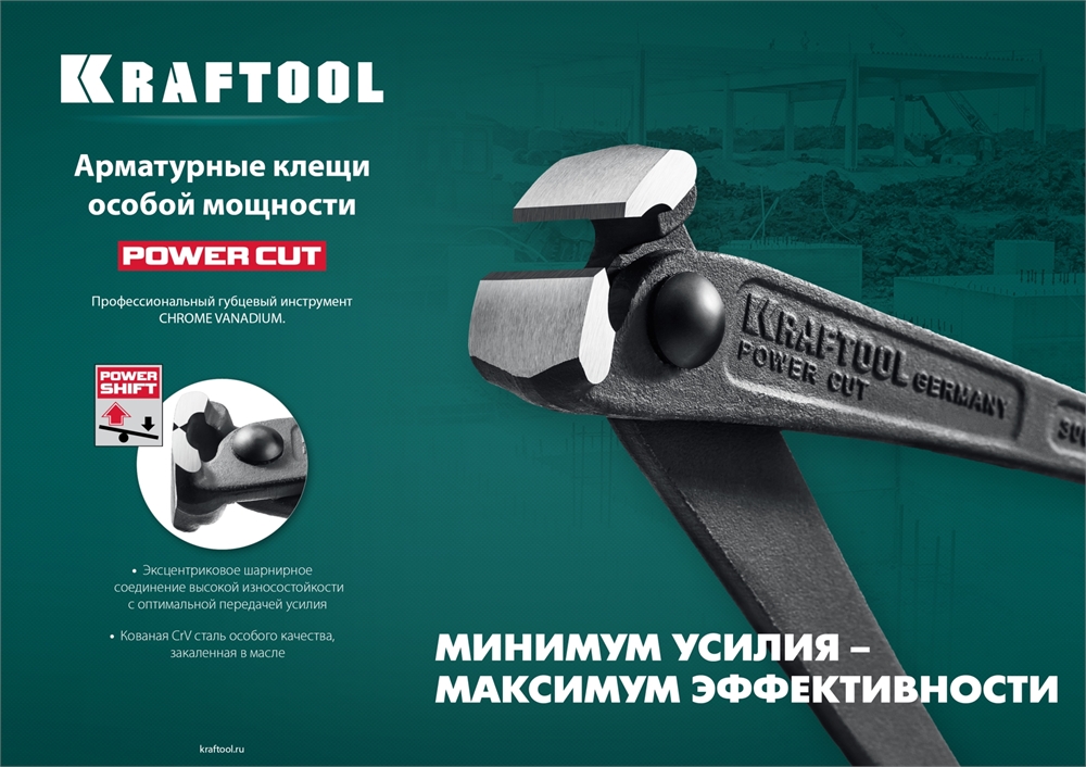 KRAFTOOL  Power Cut 300, арматурные клещи (22251) 22251