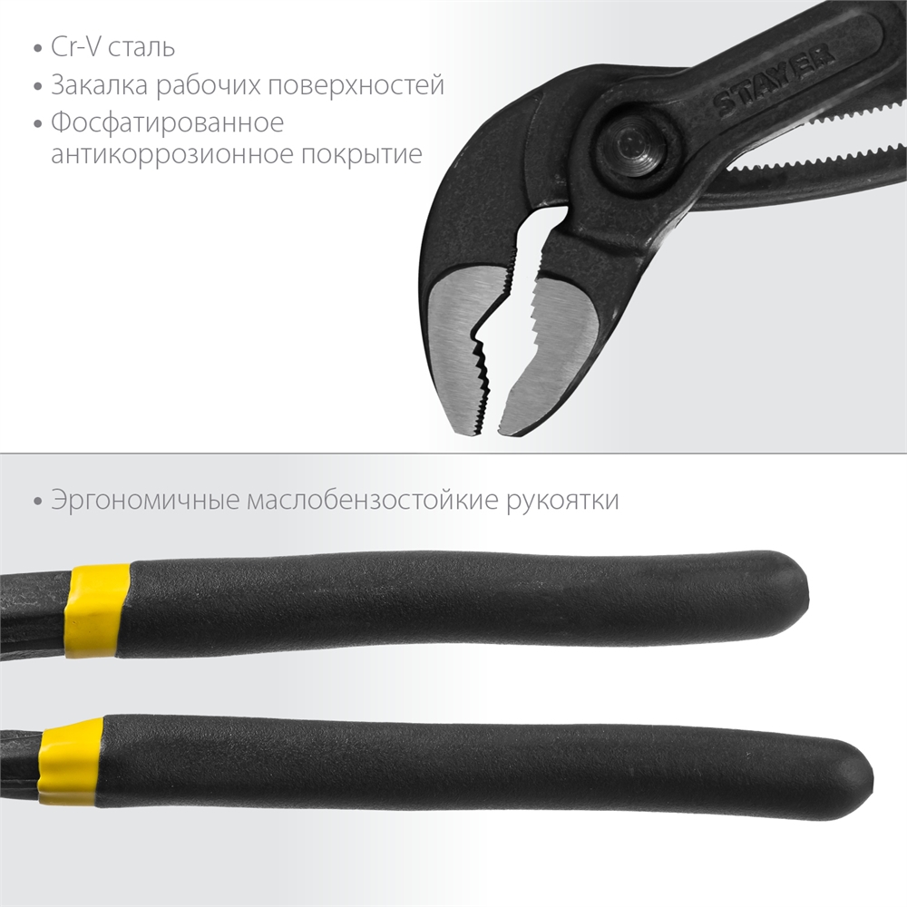STAYER  Omega, 300 мм, переставные клещи, Professional (2240) 2240_z02