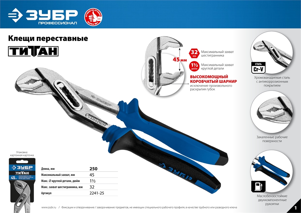 ЗУБР  Титан, 250 мм, переставные клещи, Профессионал (2241-25) 2241-25_z01