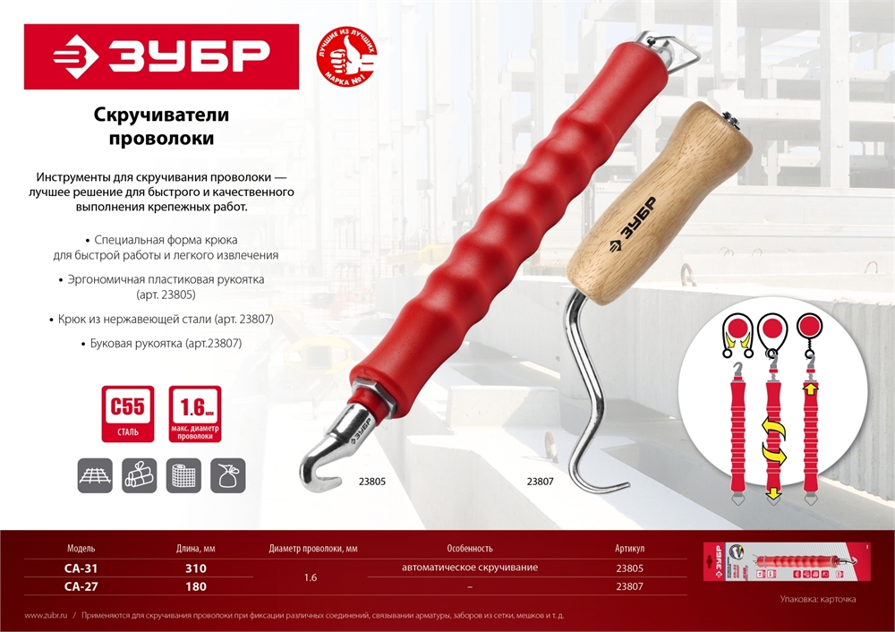 ЗУБР  ручной скручиватель проволоки (23807) 23807