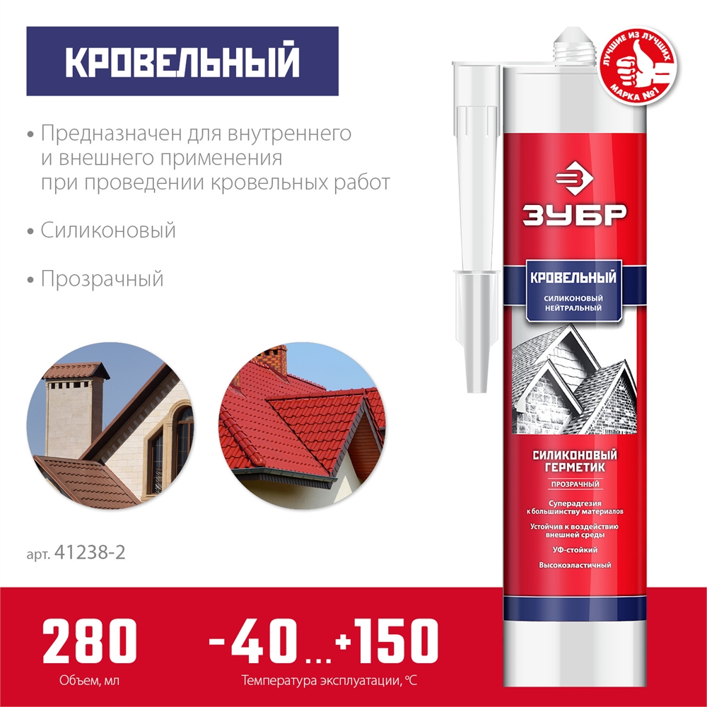 ЗУБР  280 мл, прозрачный, кровельный силиконовый герметик, Профессионал (41238-2) 41238-2