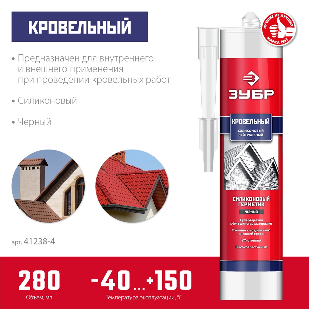 ЗУБР  280 мл, черный, кровельный силиконовый герметик, Профессионал (41238-4) 41238-4