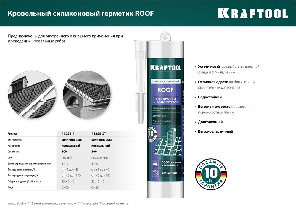 KRAFTOOL  ROOF, 300 мл, черный, кровельный силиконовый герметик (41258-4) 41258-4