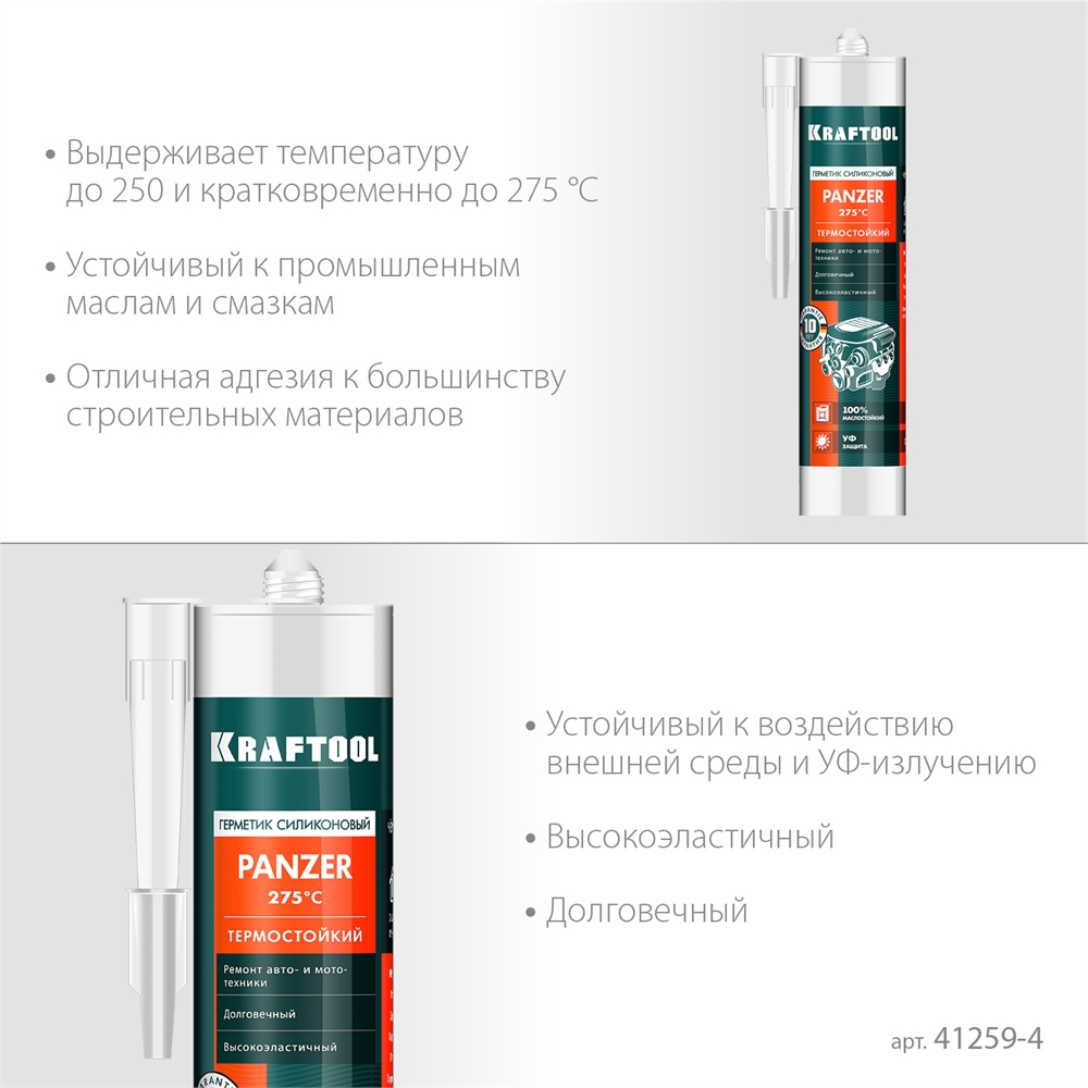 KRAFTOOL  PANZER, 300 мл, черный, термостойкий силиконовый герметик (41259-4) 41259-4