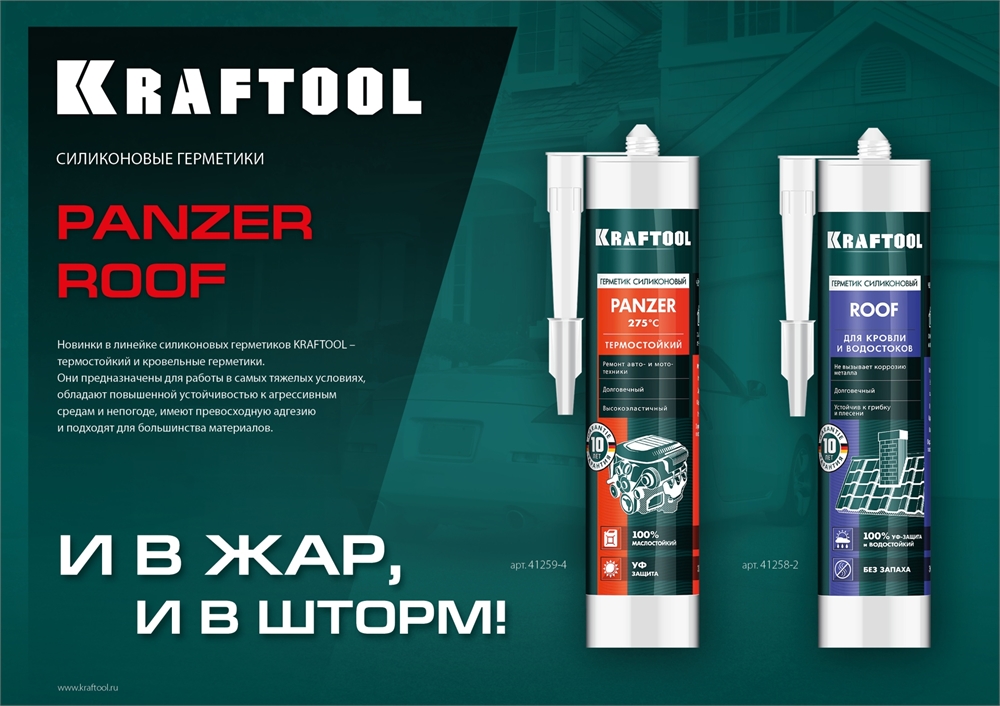 KRAFTOOL  PANZER, 300 мл, черный, термостойкий силиконовый герметик (41259-4) 41259-4