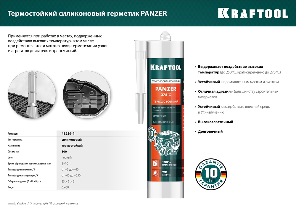 KRAFTOOL  PANZER, 300 мл, черный, термостойкий силиконовый герметик (41259-4) 41259-4