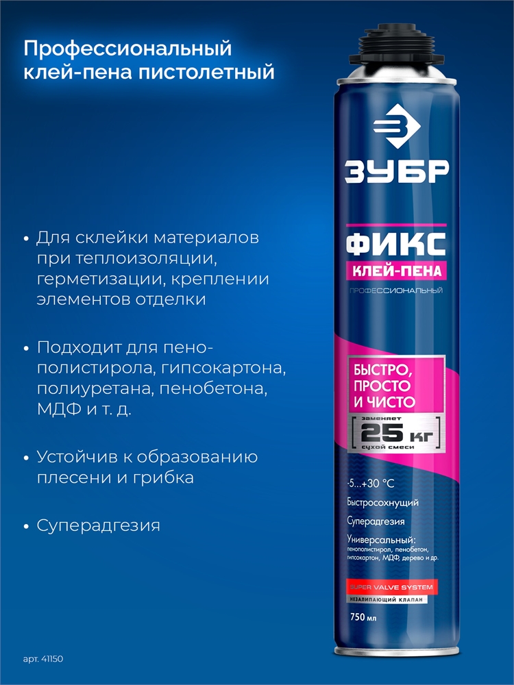 ЗУБР  PRO FIX, 750 мл, пистолетный, универсальный клей-пена, Профессионал (41150) 41150