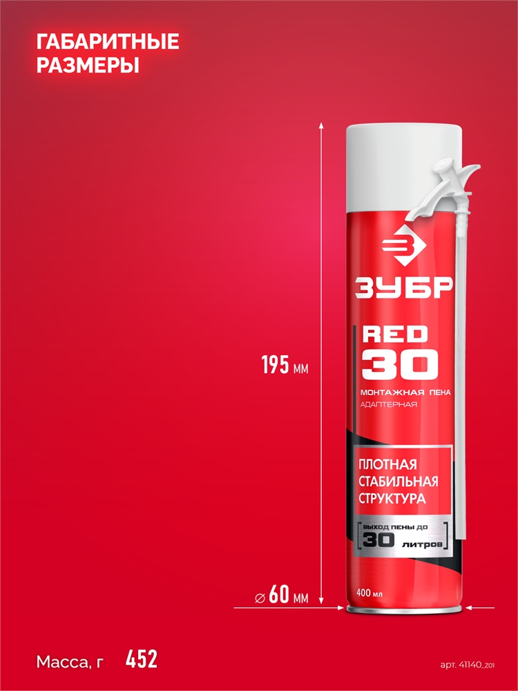 ЗУБР  STD, 400 мл, адаптерная, всесезонная, SVS, выход до 22 л, монтажная пена (41140) 41140_z01