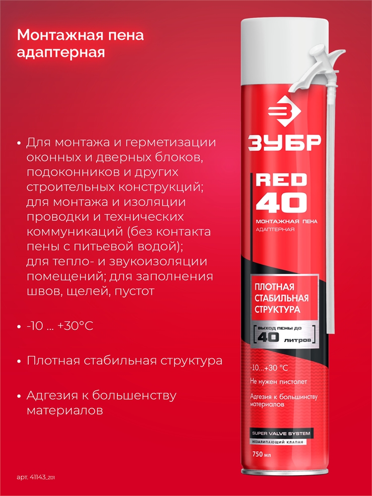 ЗУБР  STD, 750 мл, адаптерная, всесезонная, SVS, монтажная пена (41143) 41143_z01