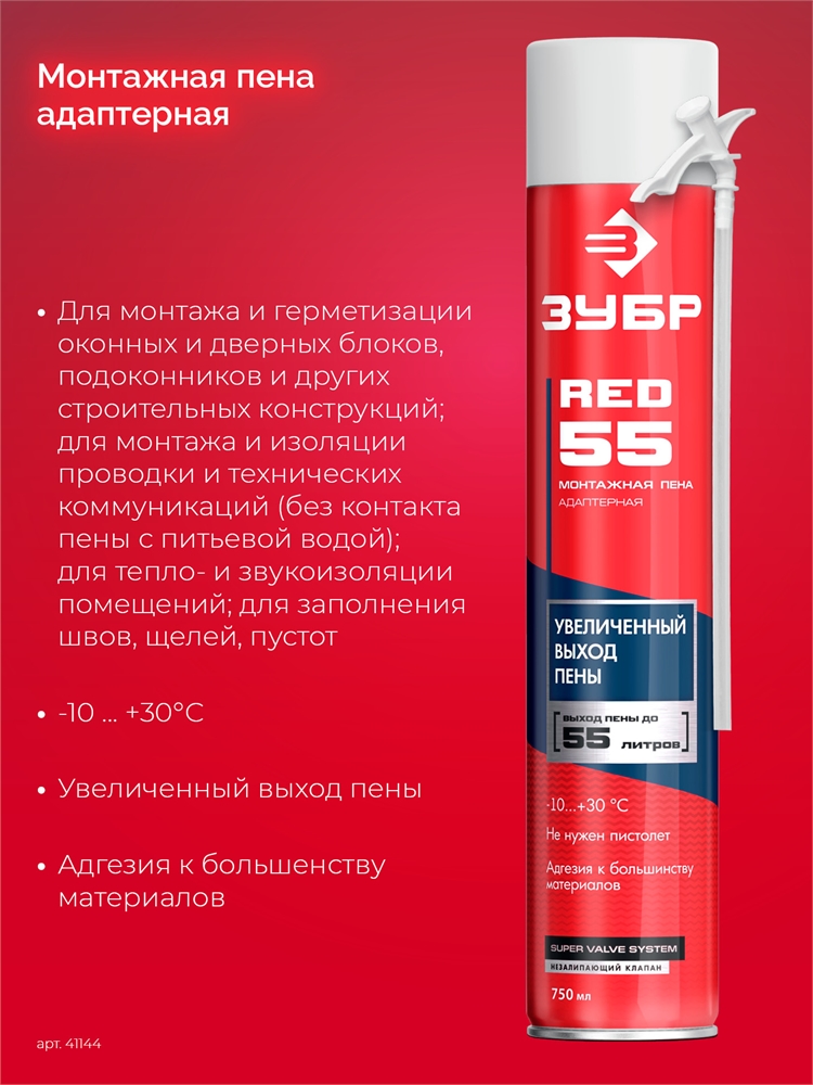 ЗУБР  STD 65, 750 мл, адаптерная, с выходом до 65 л, монтажная пена (41144) 41144