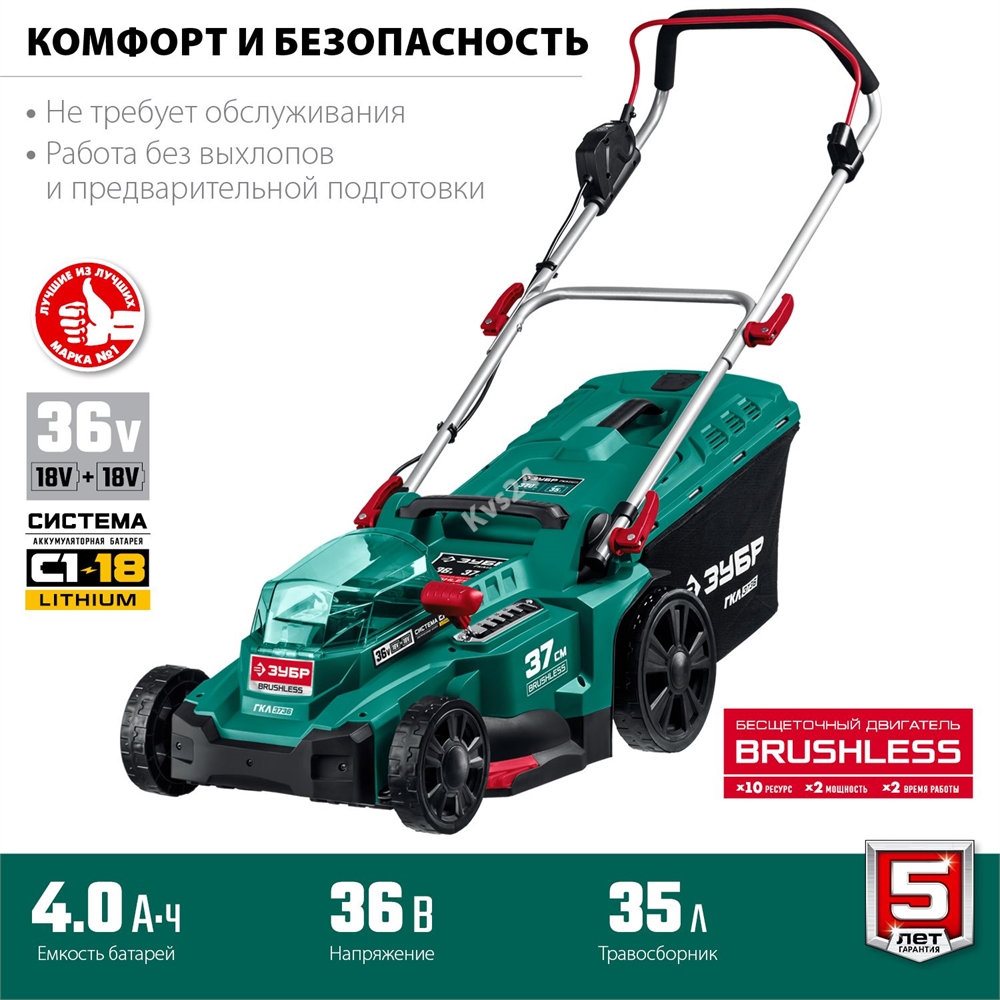 ЗУБР  С1-18, 36 В, 37 см, без АКБ, бесщеточная газонокосилка (ГКЛ-3736) ГКЛ-3736