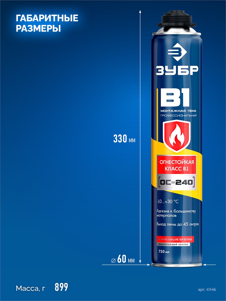 ЗУБР  PRO B1, 750 мл, пистолетная, выход до 45 л, огнестойкая монтажная пена (41146) 41146
