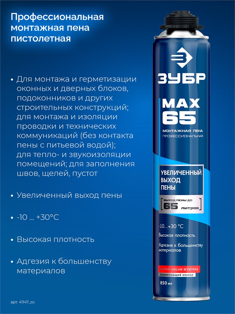 ЗУБР  PRO 65, 850 мл, пистолетная, всесезонная, SVS, с увеличенным выходом до 65 л, профессиональная, монтажная пена (41147) 41147_z01