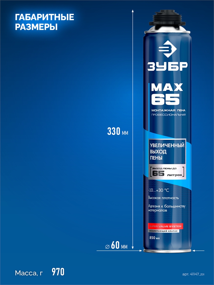 ЗУБР  PRO 65, 850 мл, пистолетная, всесезонная, SVS, с увеличенным выходом до 65 л, профессиональная, монтажная пена (41147) 41147_z01