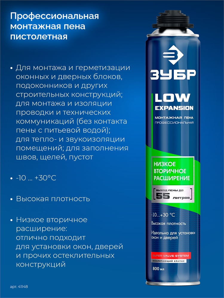 ЗУБР  PRO HP,  800 мл, пистолетная, с низким расширением, выход до 50л, монтажная пена (41148) 41148