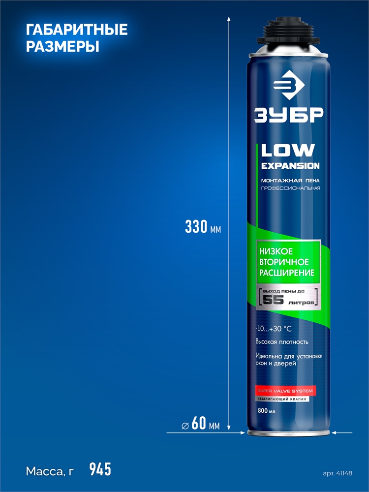 ЗУБР  PRO HP,  800 мл, пистолетная, с низким расширением, выход до 50л, монтажная пена (41148) 41148