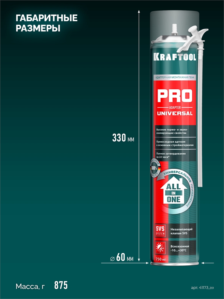 KRAFTOOL  ADAPTER PRO, 750 мл, адаптерная, всесезонная, SVS, не залипающий клапан, выход до 45 л, монтажная пена (41173) 41173_z01