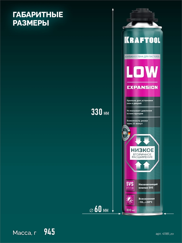 KRAFTOOL  LOW EXPANSION, 800 мл, пистолетная, всесезонная, SVS, не залипающий клапан, выход до 50 л, монтажная пена (41181) 41181_z01