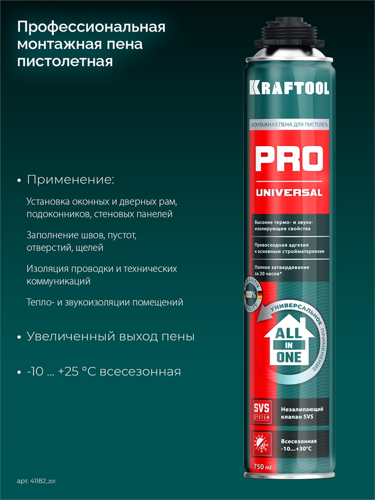 KRAFTOOL  PRO, 750 мл, пистолетная, всесезонная, SVS, не залипающий клапан, выход до 45 л, монтажная пена (41182) 41182_z01