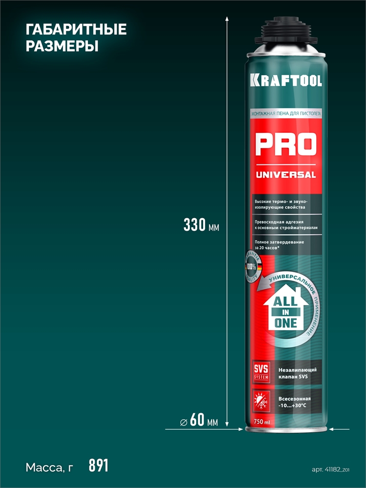 KRAFTOOL  PRO, 750 мл, пистолетная, всесезонная, SVS, не залипающий клапан, выход до 45 л, монтажная пена (41182) 41182_z01