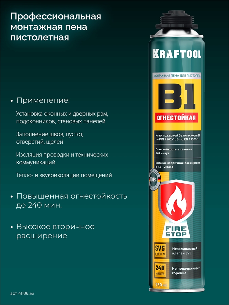 KRAFTOOL  FIRE STOP B1, 750 мл, пистолетная, огнестойкая, не залипающий клапан, 240°С, SVS, выход до 45 л, монтажная пена (41186) 41186_z01